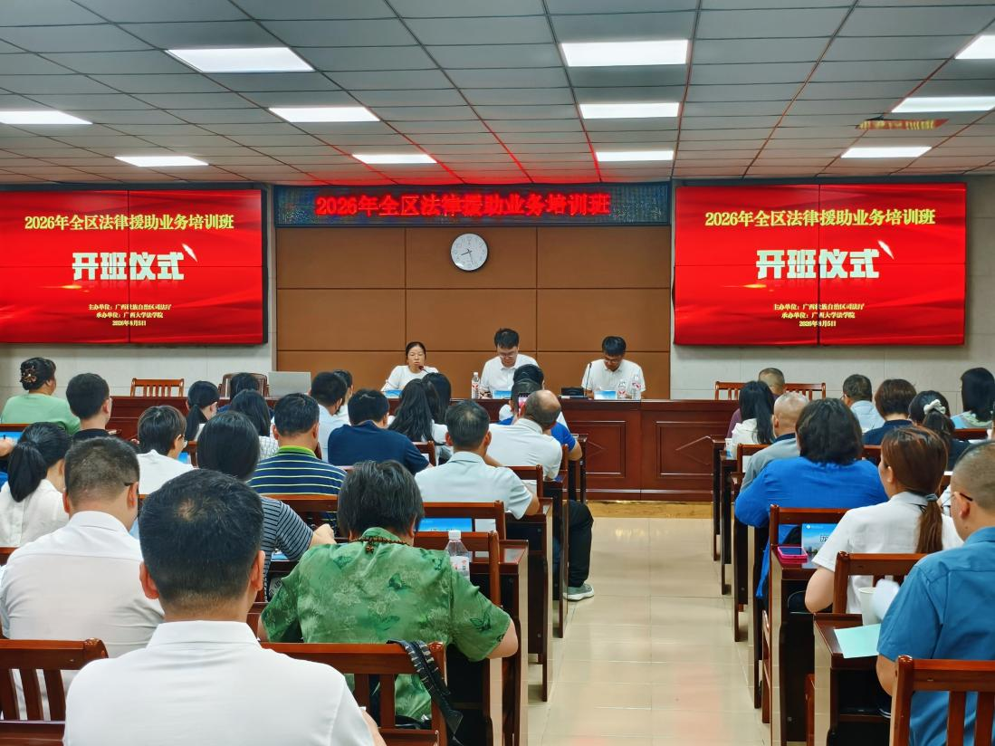 全区法律援助业务培训班在太阳集团tyc顺利举行